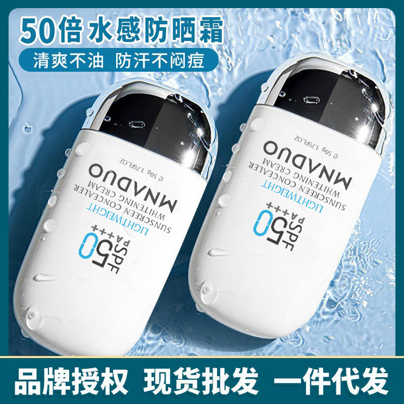 High-power sunscreen spf50 isolation sunscreen concealer waterproof sweat-proof refreshing whitening sunscreen sunscreen spray